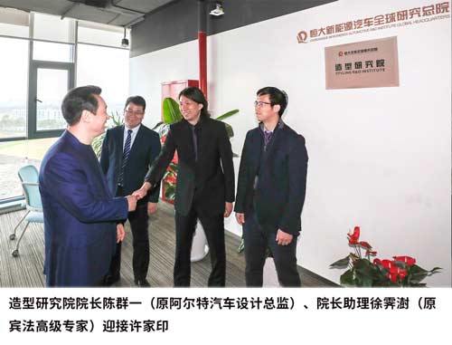 恒大汽车科研团队实力曝光 大牛聚集实力硬核